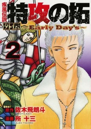 couverture, jaquette Kaze Densetsu Bukkomi no Taku Gaiden - Early Day's 2  (Kodansha) Manga