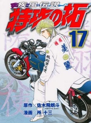 couverture, jaquette Kaze Densetsu Bukkomi no Taku 17 2ème Edition (Kodansha) Manga