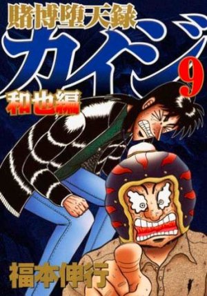 couverture, jaquette Kaiji 04 - Tobaku Mokushiroku Kaiji - Kazuya-hen 9  (Kodansha) Manga