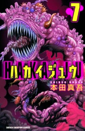 couverture, jaquette Hakaiju 7  (Akita shoten) Manga