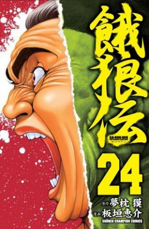 couverture, jaquette Garouden 24  (Akita shoten) Manga