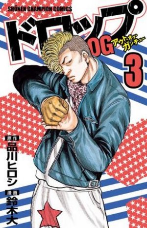 couverture, jaquette Drop Og -Out of Ganchû- 3  (Akita shoten) Manga