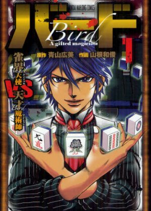 couverture, jaquette Bird - Suzumekai Angel vs Tensai Magician 1  (Takeshobo) Manga