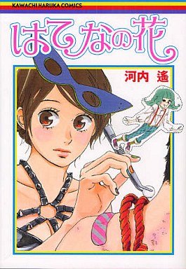 couverture, jaquette Hatena no Hana   (Shueisha) Manga
