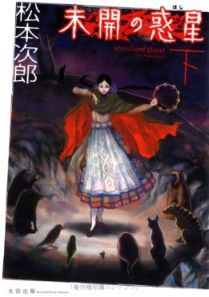 couverture, jaquette Mikai no Hoshi 2  (Ookura shuppan) Manga