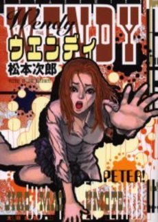 couverture, jaquette Wendy   (Ohta Shuppan) Manga