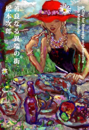 couverture, jaquette Zenryou naru Itan no Machi   (Editeur JP inconnu (Manga)) Manga