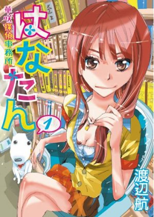 couverture, jaquette Hanatan - Hanasaki Tantei Jimusho 1  (Shinchosha) Manga
