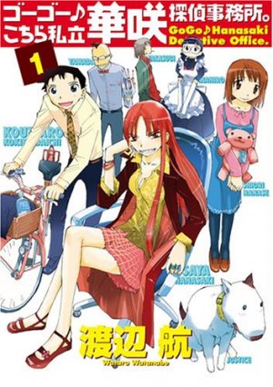 couverture, jaquette Go Go Kochira Shiritsu Hanasaki Tantei Jimusho 1  (Shinchosha) Manga