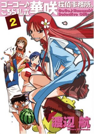 couverture, jaquette Go Go Kochira Shiritsu Hanasaki Tantei Jimusho 2  (Shinchosha) Manga