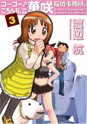 couverture, jaquette Go Go Kochira Shiritsu Hanasaki Tantei Jimusho 3  (Shinchosha) Manga
