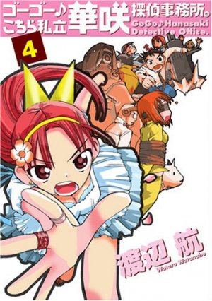 couverture, jaquette Go Go Kochira Shiritsu Hanasaki Tantei Jimusho 4  (Shinchosha) Manga