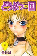 couverture, jaquette Animal Kingdom 9  (Kodansha) Manga