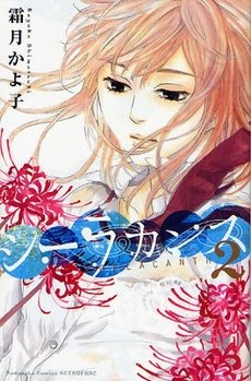 couverture, jaquette Coelacanth 2  (Kodansha) Manga