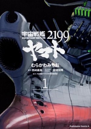 Uchû Senkan Yamato 2199 1