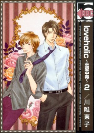 couverture, jaquette Loveholic 2 Edition 2012 (Libre Shuppan) Manga
