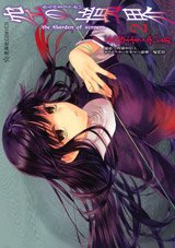 couverture, jaquette The Garden of Sinners 2  (Kodansha) Manga