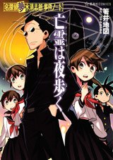 couverture, jaquette Ghost ha Yoru Aruku 1  (Kodansha) Manga