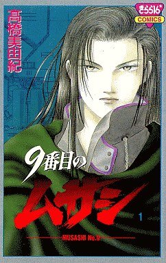 couverture, jaquette 9 Banme no Musashi 1  (Akita shoten) Manga