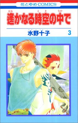 couverture, jaquette Harukanaru Toki no Naka de 3  (Hakusensha) Manga