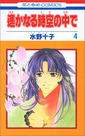 couverture, jaquette Harukanaru Toki no Naka de 4  (Hakusensha) Manga