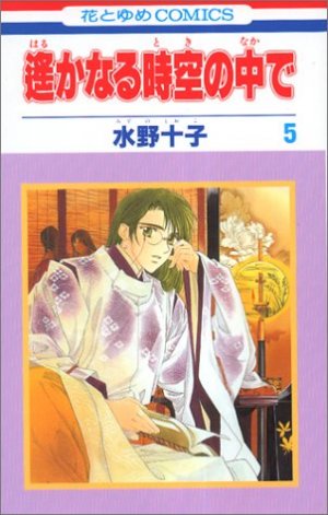 couverture, jaquette Harukanaru Toki no Naka de 5  (Hakusensha) Manga
