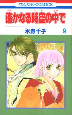 couverture, jaquette Harukanaru Toki no Naka de 9  (Hakusensha) Manga