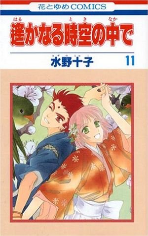 couverture, jaquette Harukanaru Toki no Naka de 11  (Hakusensha) Manga