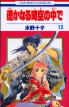 couverture, jaquette Harukanaru Toki no Naka de 12  (Hakusensha) Manga
