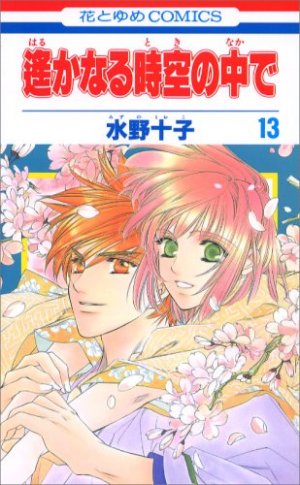couverture, jaquette Harukanaru Toki no Naka de 13  (Hakusensha) Manga