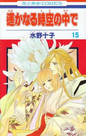 couverture, jaquette Harukanaru Toki no Naka de 15  (Hakusensha) Manga