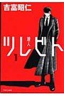 couverture, jaquette Tsurebito 1  (Kodansha) Manga