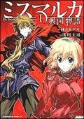 couverture, jaquette The Emerging Story of Mismarca 1  (Kadokawa) Manga