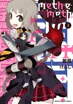 couverture, jaquette Meth e Meth 1  (Houbunsha) Manga