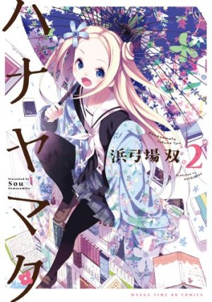 couverture, jaquette Hanayamata 2  (Houbunsha) Manga