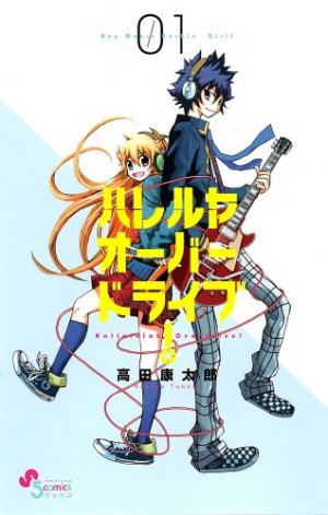 couverture, jaquette Hallelujah Overdrive! 1  (Shogakukan) Manga