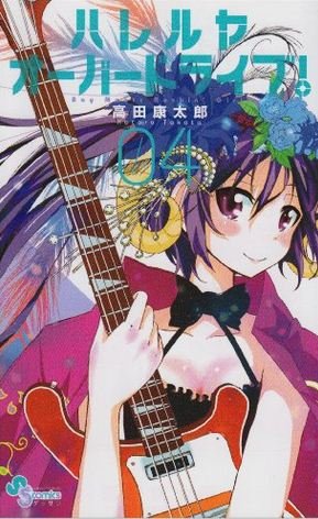 couverture, jaquette Hallelujah Overdrive! 4  (Shogakukan) Manga