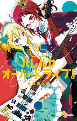 couverture, jaquette Hallelujah Overdrive! 5  (Shogakukan) Manga