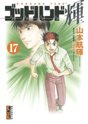 couverture, jaquette God Hand Teru 17 Bunko (Kodansha) Manga