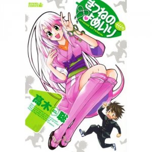 couverture, jaquette Kitsune no yomeiri 1  (Kodansha) Manga