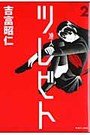 couverture, jaquette Tsurebito 2  (Kodansha) Manga