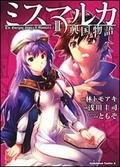couverture, jaquette The Emerging Story of Mismarca 3  (Kadokawa) Manga