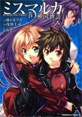 couverture, jaquette The Emerging Story of Mismarca 4  (Kadokawa) Manga