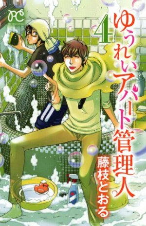 couverture, jaquette Yûrei Apartment Kanrinin 4  (Akita shoten) Manga
