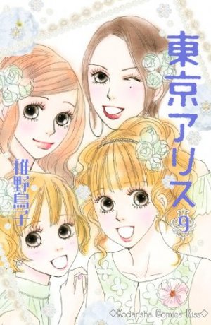 couverture, jaquette Tokyo Alice 9  (Kodansha) Manga