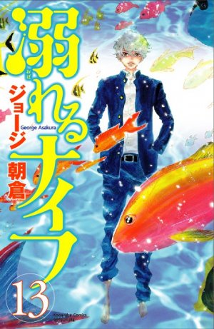 couverture, jaquette A Fleur de Peau 13  (Kodansha) Manga