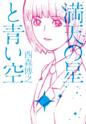 couverture, jaquette Manten no Hoshi to Aoi Sora   (Shogakukan) Roman
