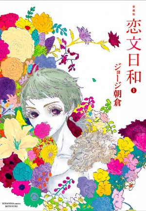 couverture, jaquette Koibumi Biyori 1  (Kodansha) Manga