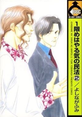 couverture, jaquette Ichigenme wa Yaruki no Minpou 2  (Hakusensha) Manga