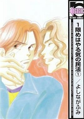 couverture, jaquette Ichigenme wa Yaruki no Minpou 1 Edition 2008 (Hakusensha) Manga